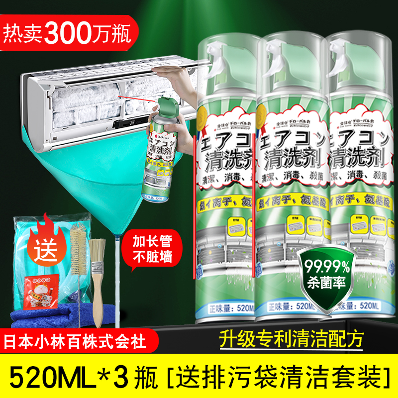 日本洗空调清洗剂工具全套免拆洗泡沫家用挂内机清洁专用消毒神器 - 图1