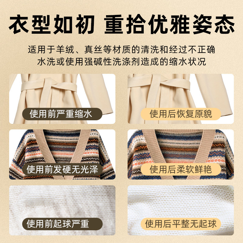 羊毛衫毛衣缩水还原恢复剂放大蓬松软化液羊绒毛呢衣服官方旗舰店 - 图3