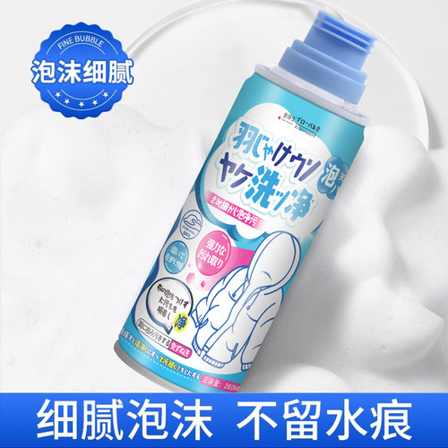 日本羽绒服清洗剂家用免水洗蓬松干洗清洁剂专用衣服油去污渍神器 - 图1