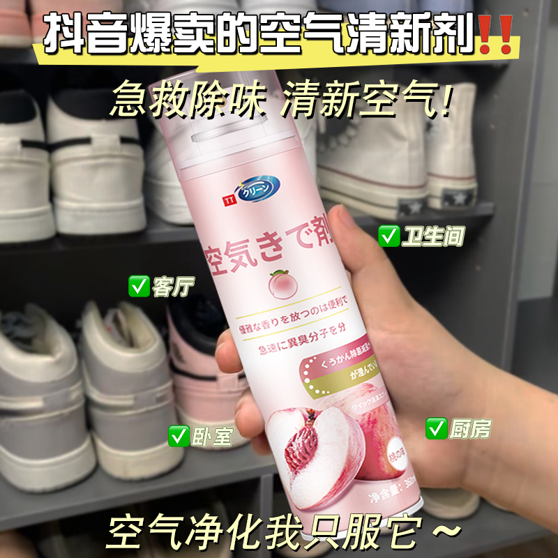 日本空气清新剂厕所除臭神器卧室家用除烟香薰去味持久留香芳香剂