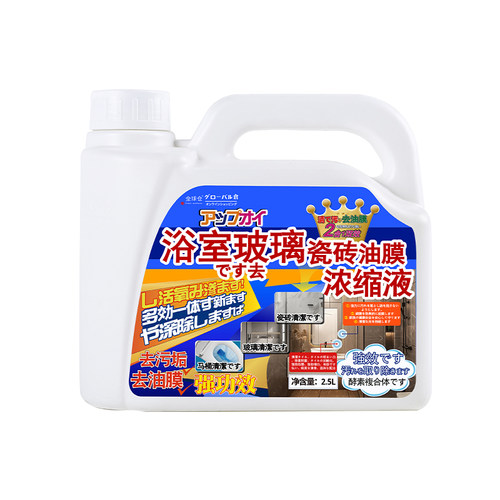 日本浴室瓷砖清洁剂强力去污去黄卫生间玻璃顽固水垢除水渍清洗剂-图0