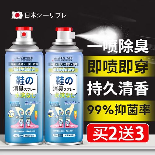 全球仓鞋子除臭剂喷雾杀菌除菌防臭脚臭鞋袜鞋内臭脚鞋柜去除异味 - 图2