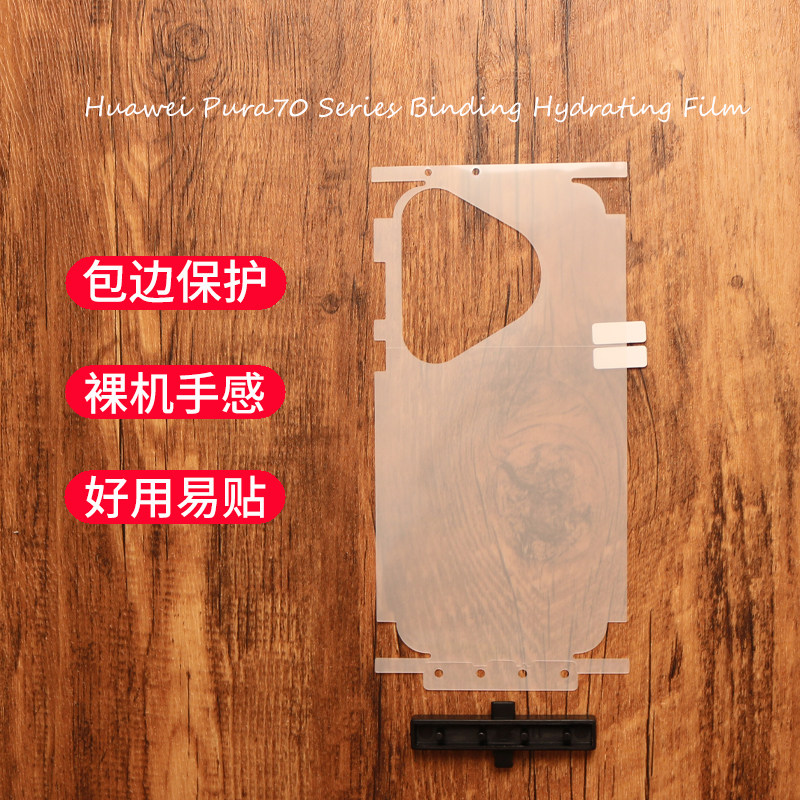 华为pura80ultra背膜高清pura70pro+手机膜p80pro侧边全包膜后膜p70por磨砂水凝膜抗指纹微曲面保护贴膜适用