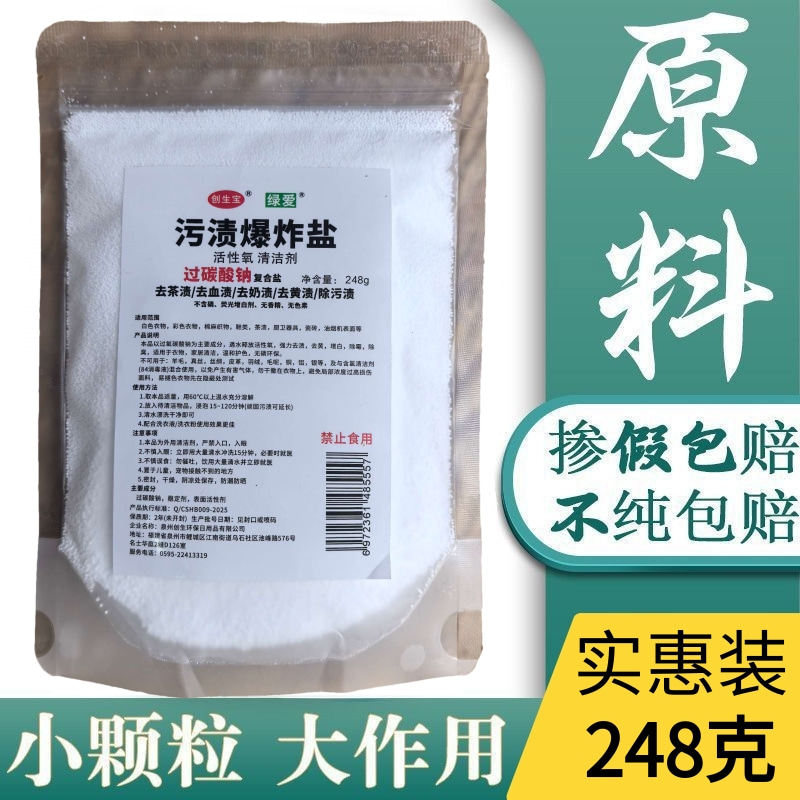 活性氧爆炸盐增白去污248g 原价¥5.9 券后¥5.9