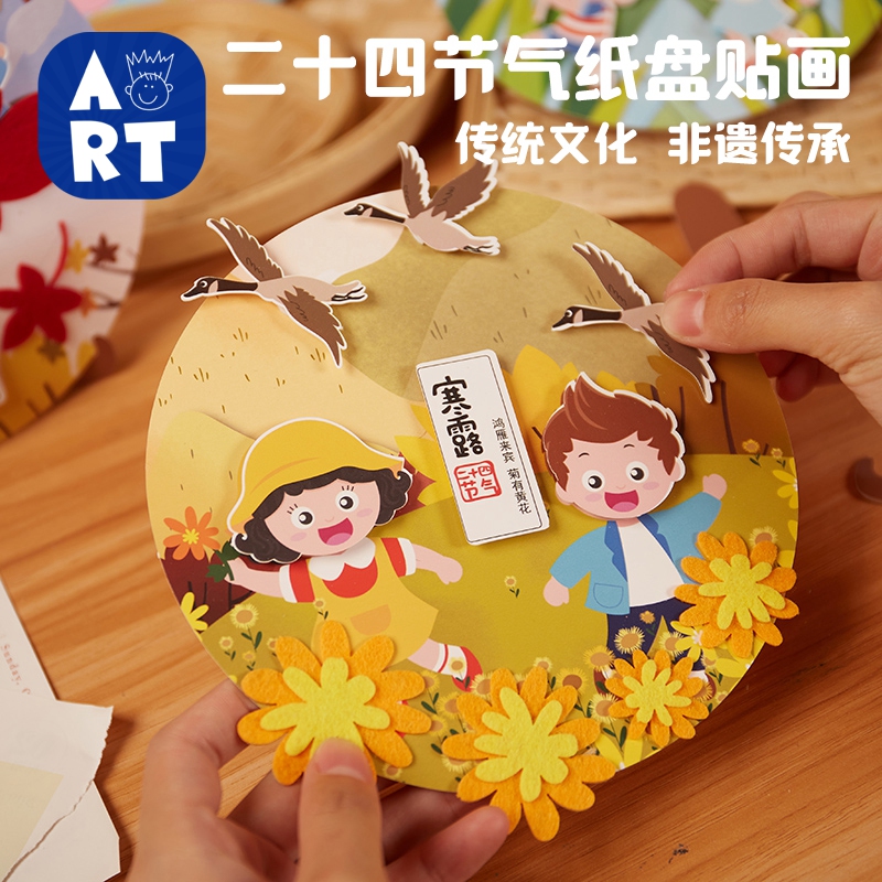 二十四节气手工diy纸盘贴画儿童制作传统文化环创装饰幼儿园材料 - 图0