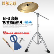 1N8 Inch CYMBAL SHEET CRASH ALT Cymbal Cymbal Pendant SLANT CYMBAL RACK FORK-PIECE STRONG SOUND CYMBAL SUIT BRACKET SHELF