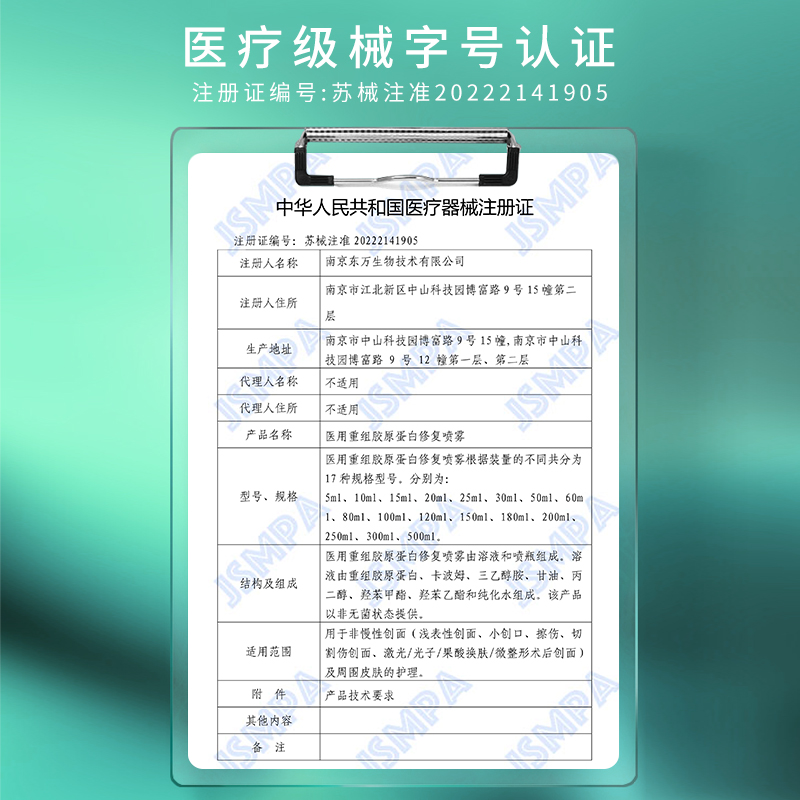 奈格尔医用重组胶原蛋白修复喷雾械字号术后晒后补水保湿型护理