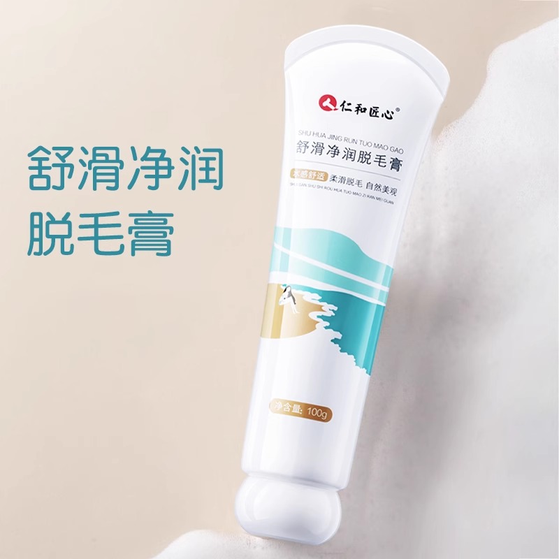 仁和匠心舒滑净润脱毛膏男女全身专用腋下腿毛神器正品官方旗舰店