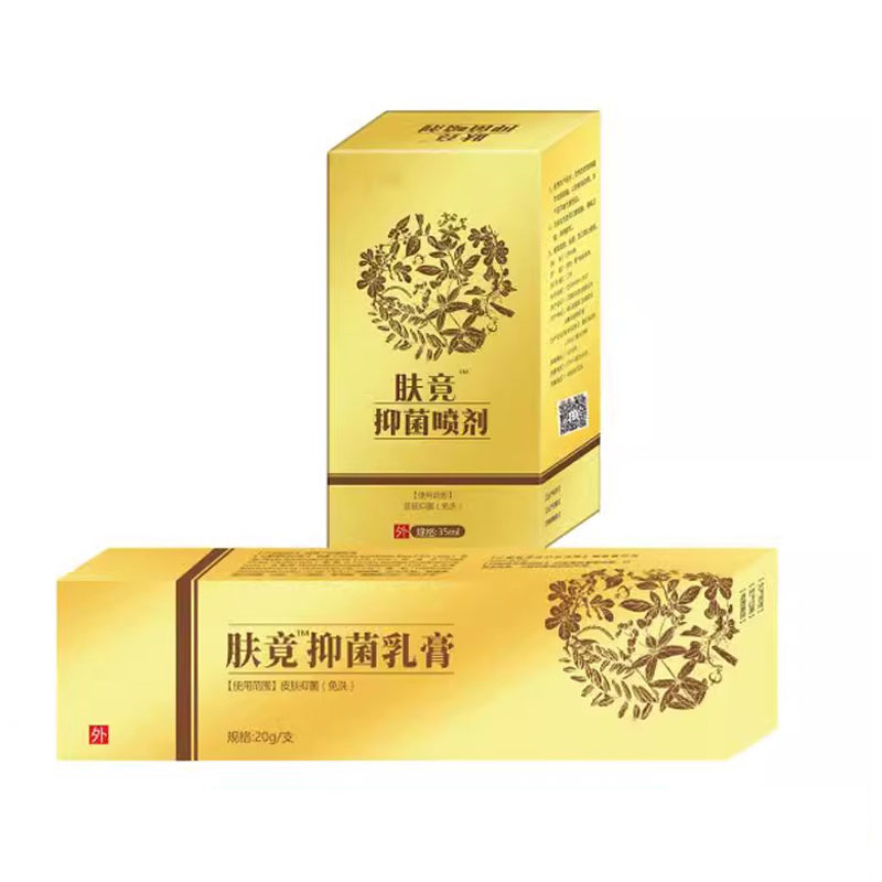 肤竟抑菌喷剂乳膏皮肤外用抑菌止痒液体喷雾剂药房同款刮码发货