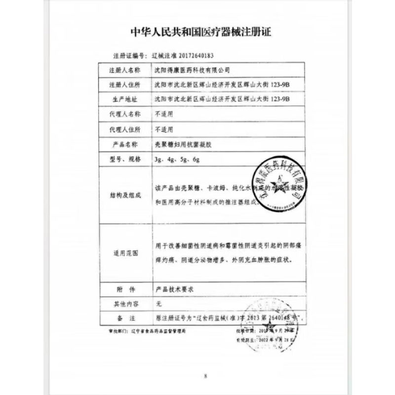 洁尔舒壳聚糖妇用抗菌凝胶阴道炎瘙痒充血肿胀私处护理刮码发货