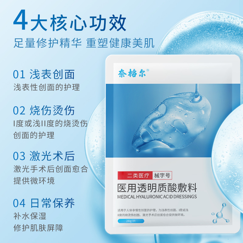奈格尔医用敷料透明质酸修护贴医美冷敷敏感肌激光术后补水面膜型
