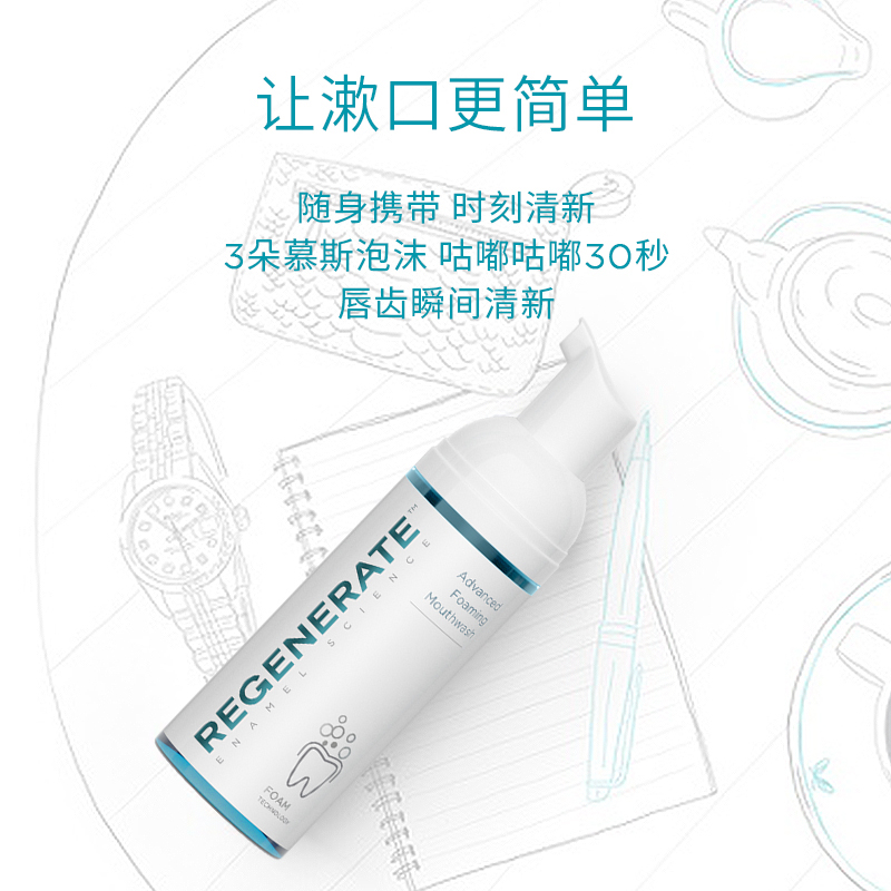 regenerate进口泡沫便携含氟漱口水 regenerate牙膏漱口水