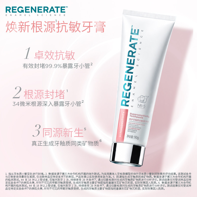 REGENERATE抗敏牙膏NR-5牙釉新生羟基磷灰石