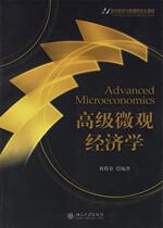 (genuine) Microeconomics -21 Century Economic and Management Teaching Materials Jiang Dianchun