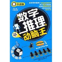 (genuine) The brainstorming of the Leliving family series-Digital Reasoning of the Brain Wang Lelive Editorial Department