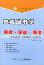 (genuine) microeconomics guide-guide-guide-three-guide series Zhang Yunfeng