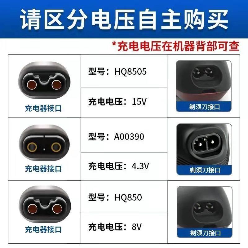 适用于PHILIPS飞利浦菲利普剃须刀专用充电器线A00390/HQ850/8505 - 图0