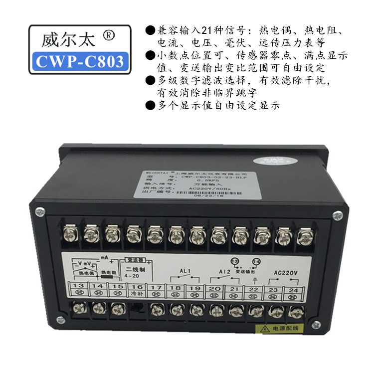 适用威尔太CWP-C803温度 压力 液位单回路控制仪 继电器 485 变送 - 图1