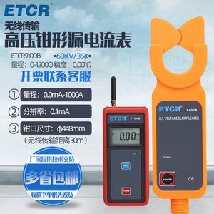 适用铱泰ETCR9100B无线传输高低压钳形电流表60KV三相交流数显高