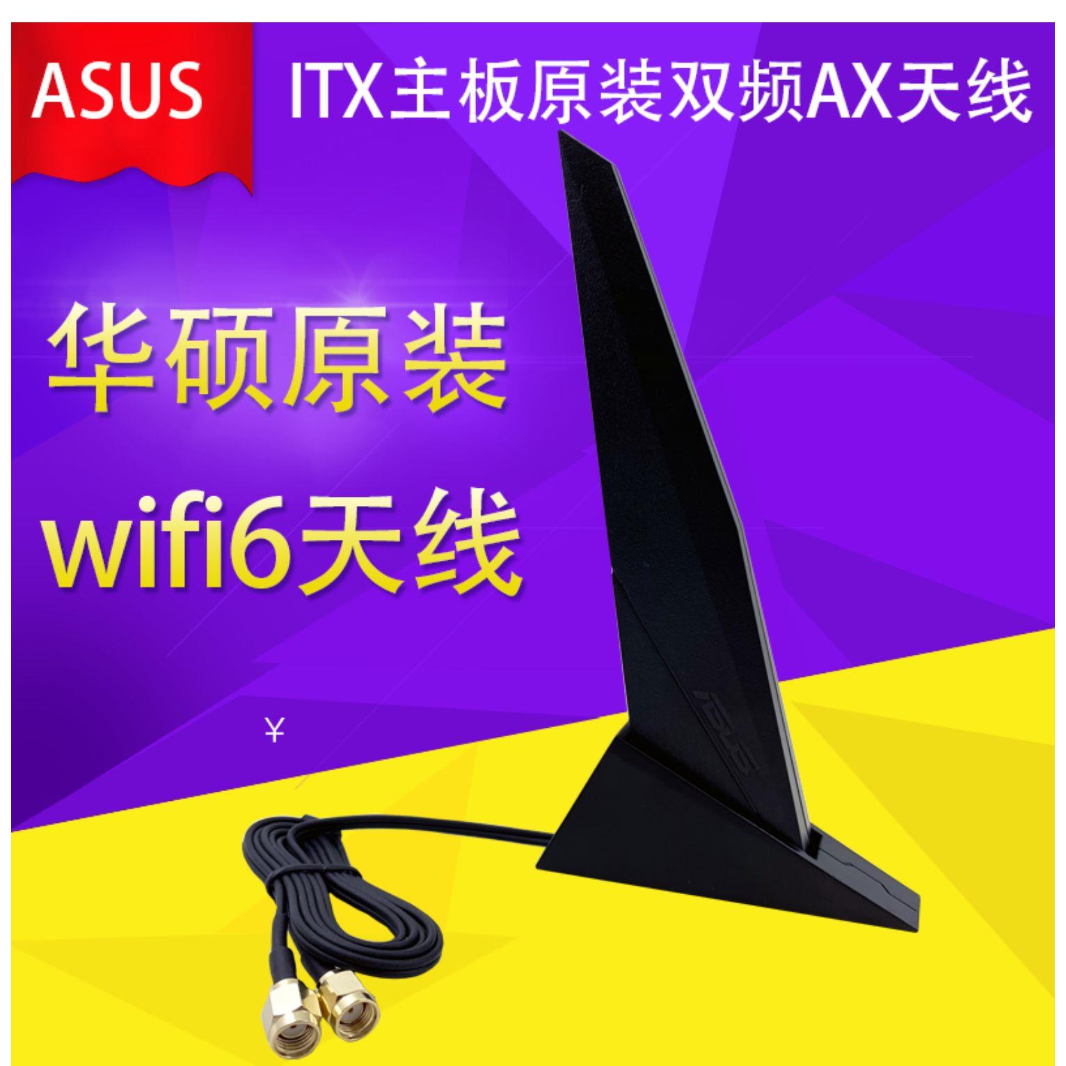 华硕ROG Z390 Z490 X570 B460 B360主板无线网卡双频WIFI网卡天线-图0