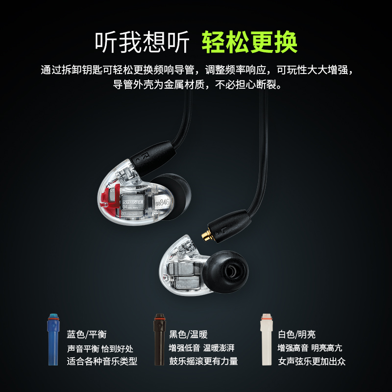 Shure/舒尔 SE846 四动铁入耳式HIFI旗舰发烧HIFI耳机 - 图2