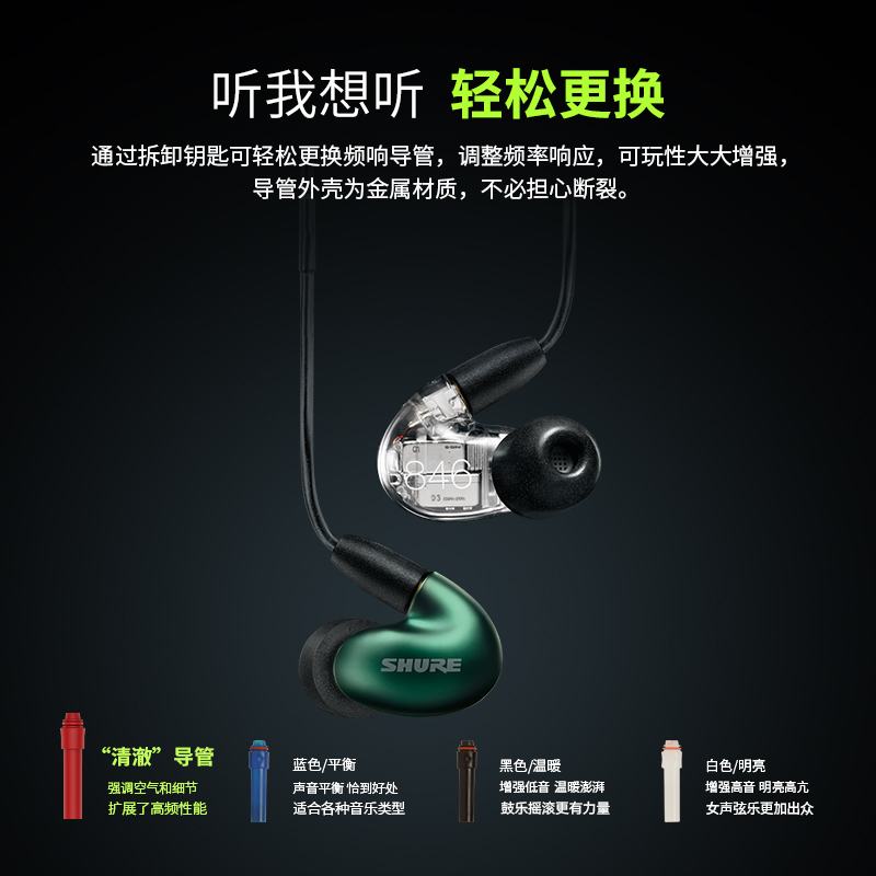 Shure/舒尔SE846二代清澈版四动铁HIFI音乐有线耳机 - 图1