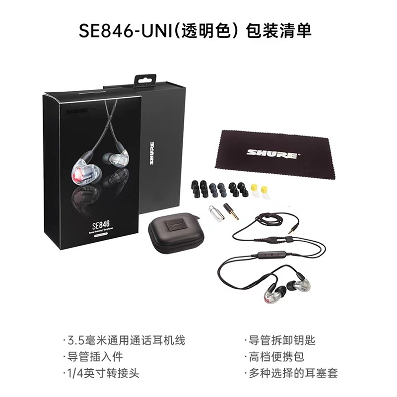 Shure/舒尔 SE846 四动铁入耳式HIFI旗舰发烧HIFI耳机 - 图3