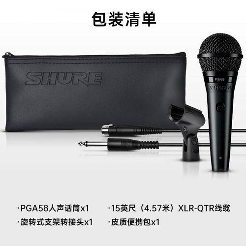 Shure/舒尔 PGA58人声直播演讲K歌弹唱专业有线话筒动圈麦克风-图2