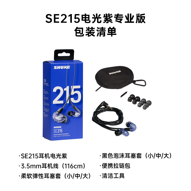 Shure舒尔SE215有线耳机入耳式隔音降噪电脑游戏HIFI音乐K歌带麦,淘宝优惠券,粉丝福利购,淘宝优惠卷