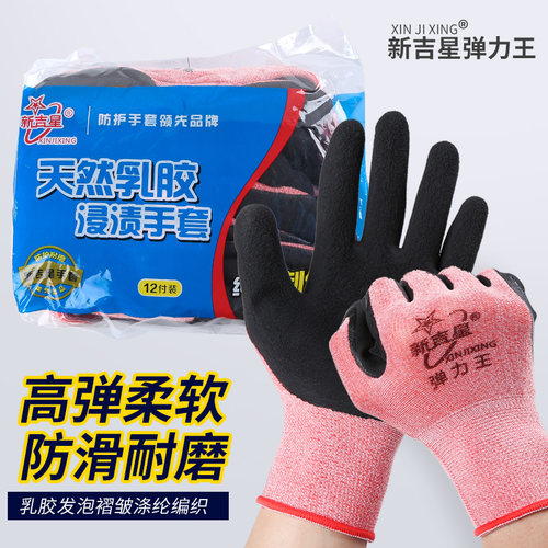 弹力王手套劳保耐磨工作男工地干活乳胶带胶透气胶皮薄款劳动防滑 - 图1