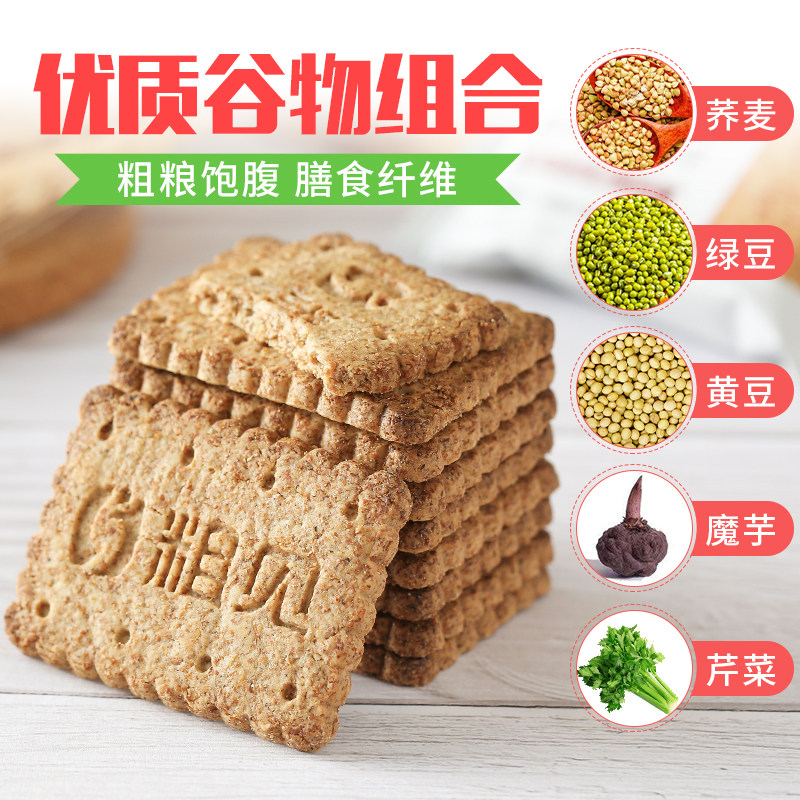  粗见营养（消化）饼干