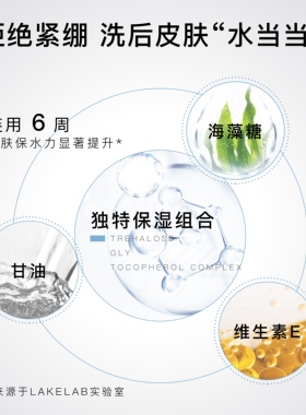 LAKELAB无皂氨基酸洗出健康肌