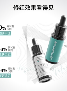 LAKELAB修红精华舒缓灭火