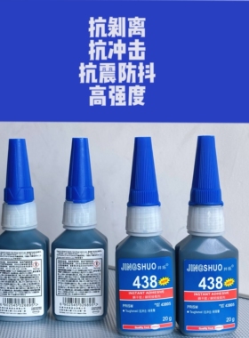 井烁438胶水 快干胶 黑色胶金属塑料橡胶水万能胶家用瞬干胶20g