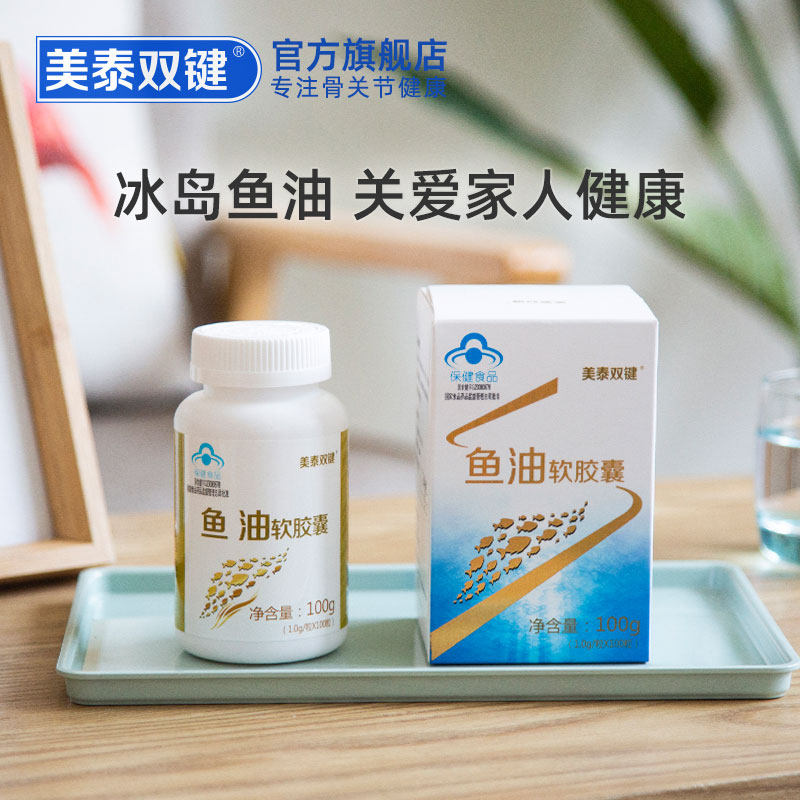 美泰双键深海鱼油中老年软胶囊 美泰双键鱼油/深海鱼油