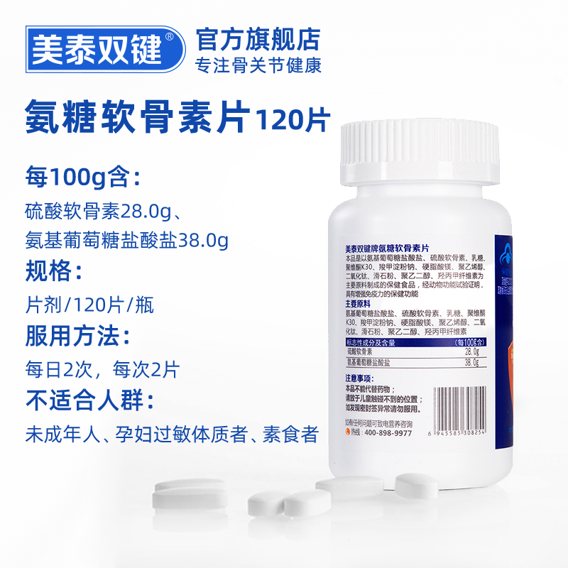 美泰双键硫酸氨糖120粒氨基软骨素 美泰双键氨糖软骨素/骨胶原
