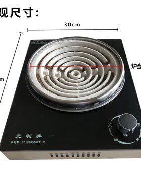 元利牌大功率做饭可调温电炉子