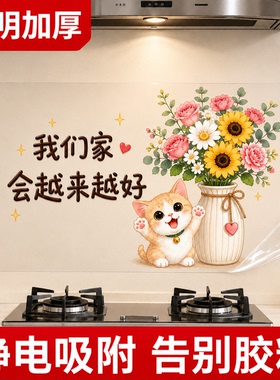 厨房防油静电自粘耐高温墙贴