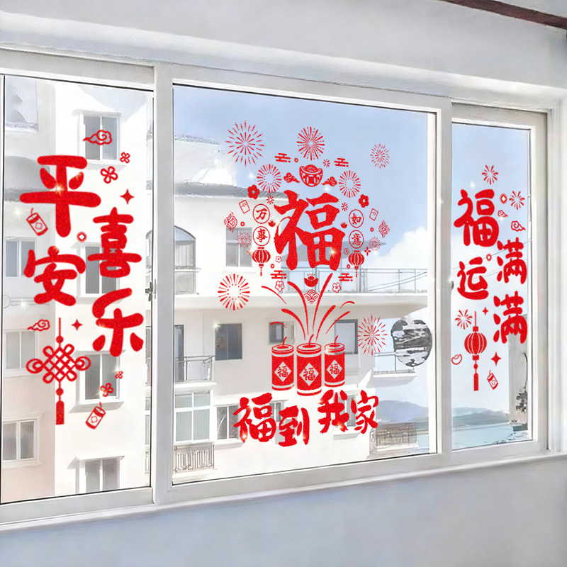 福字窗花2026马年新款春节过年家用门贴窗户贴画新年装饰玻璃贴纸,淘宝优惠券,粉丝福利购,淘宝优惠卷