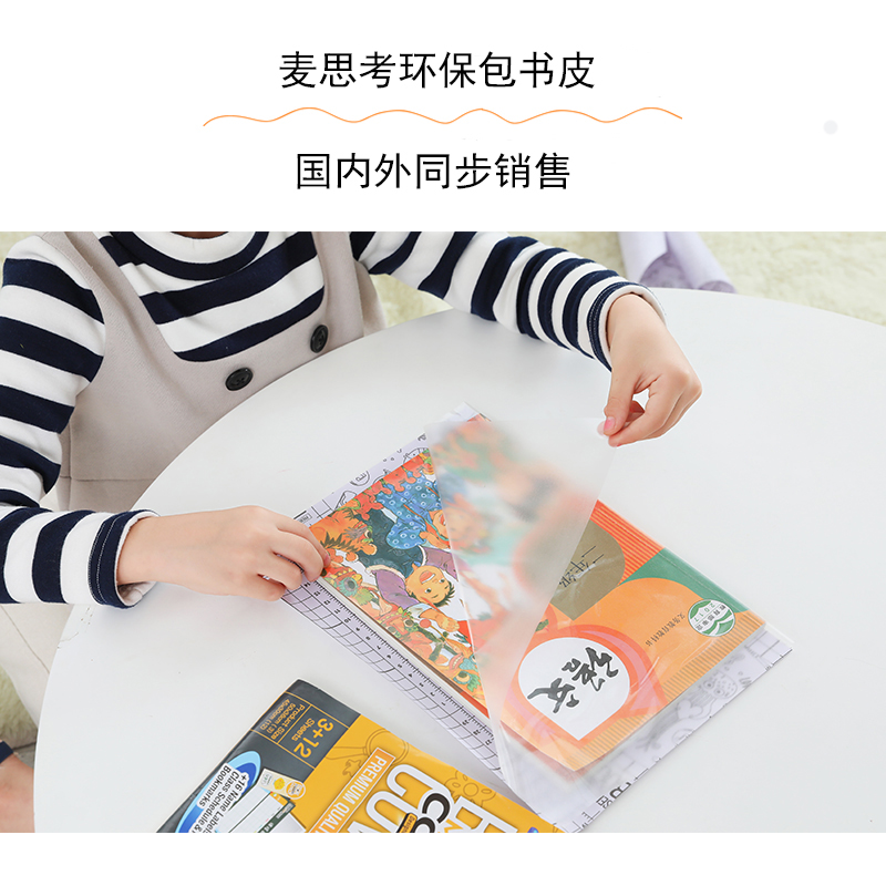环保书皮