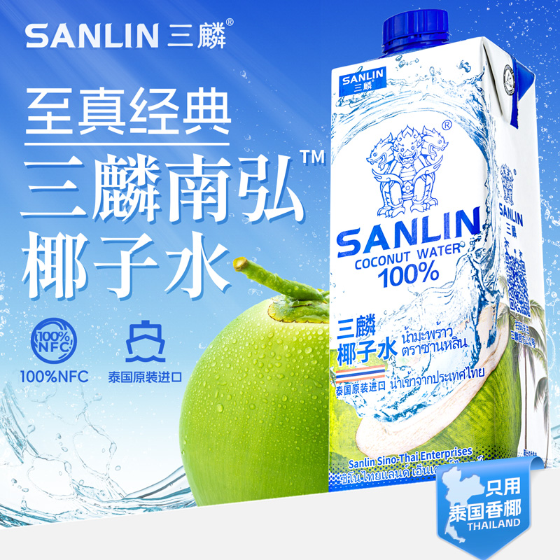 三麟100%椰子水富含天然电解质泰国进口NFC椰青果汁1L*6瓶乐享装