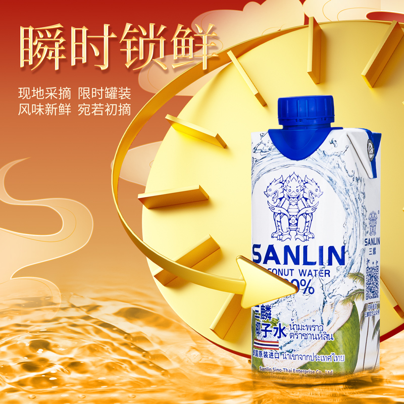 三麟100%椰子水富含天然电解质泰国进口NFC果汁330ml*12瓶整箱