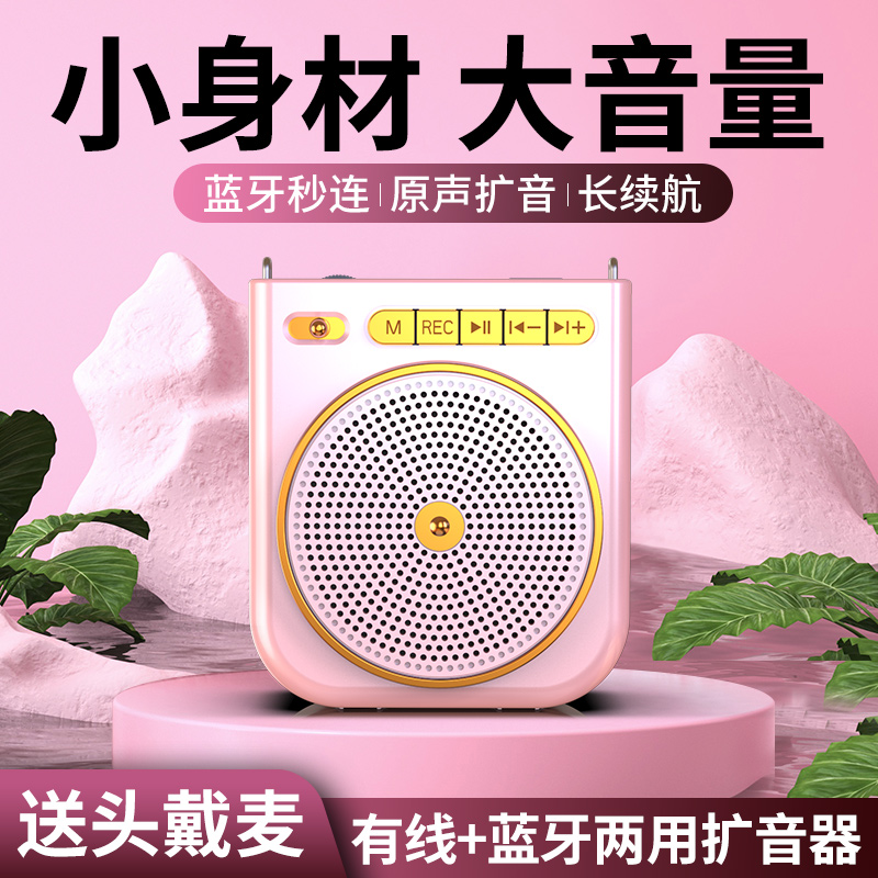 教师推荐小蜜蜂扩音器教师专用大音量喇叭喊话器摆地摊叫卖不啸叫 - 图2