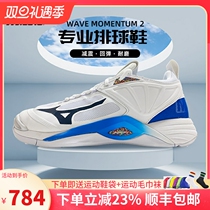 Mizuno Mezzin Thick Volleyball Shoes Women Professional Non-slip Shock Absorbing Integrated Training Shoes Men Sneakers MOMENTUM2