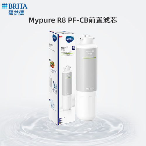 BRITA碧然德mypure R8 反渗透净水机家用直饮净水器PF-CB前置滤芯 - 图0