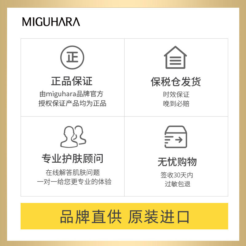 miguhara美白烟酰胺补水提亮面膜 miguhara海外贴片面膜