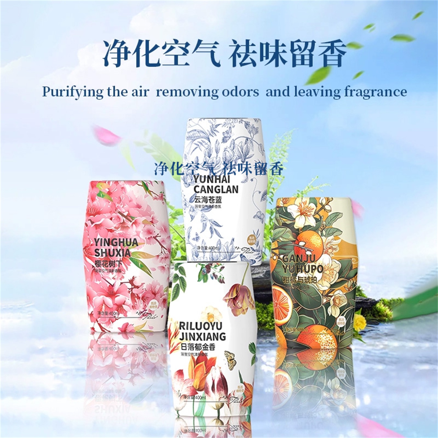 EraClean世净空气清新剂家用香薰香氛厕所香水持久卫生间抑菌除臭 - 图1