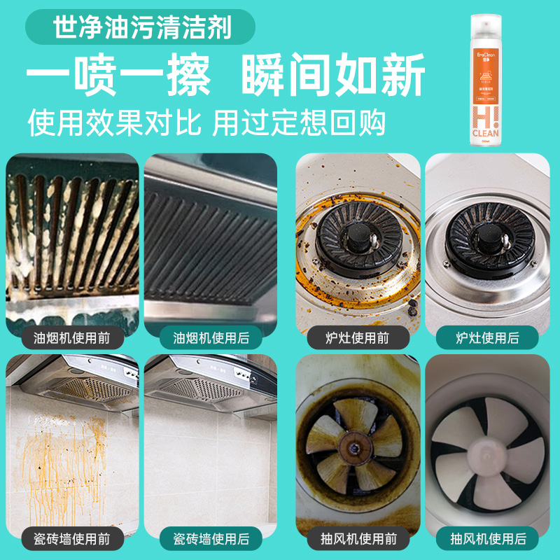 EraClean世净油污净油烟机厨房去油污强力清洁剂清洗去重油污神器