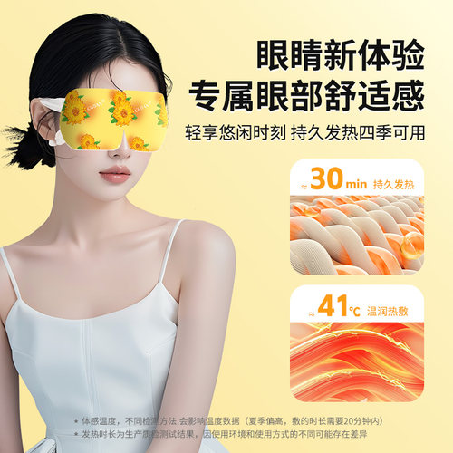 叶黄素花青素蒸汽眼罩放松疲劳自发热蒸汽热敷学生睡眠遮光眼罩L - 图0