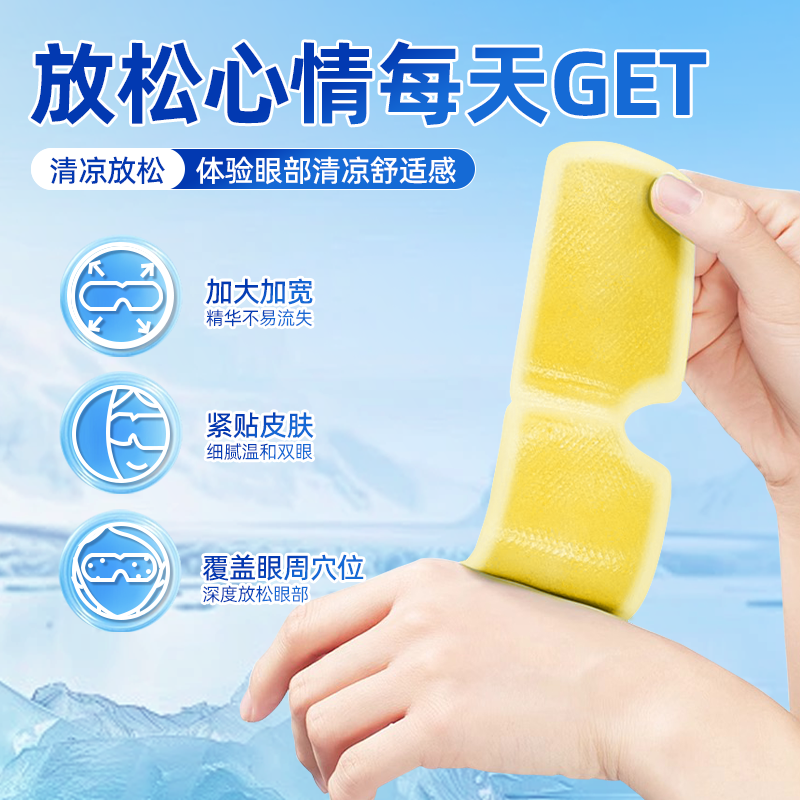 决明子舒冰放松眼疲劳解眼罩叶黄素冰敷眼贴凝胶清凉冷护眼贴神C,淘宝优惠券,粉丝福利购,淘宝优惠卷